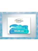Зеркало 60x65 настенное в раме