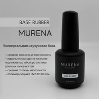 MURENA Rubber Base, каучуковая база, 15мл