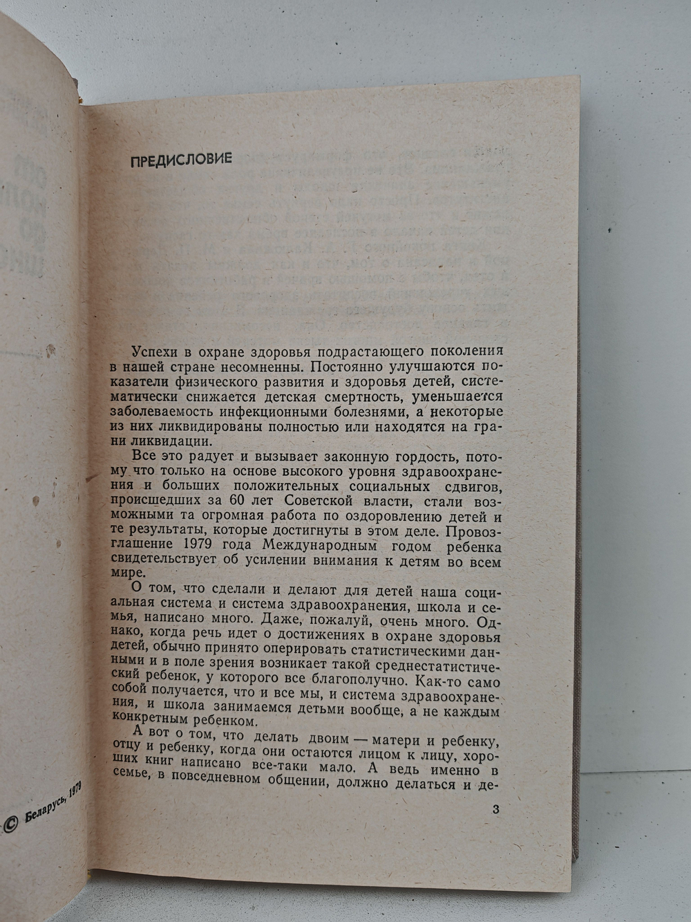 От колыбели до школы