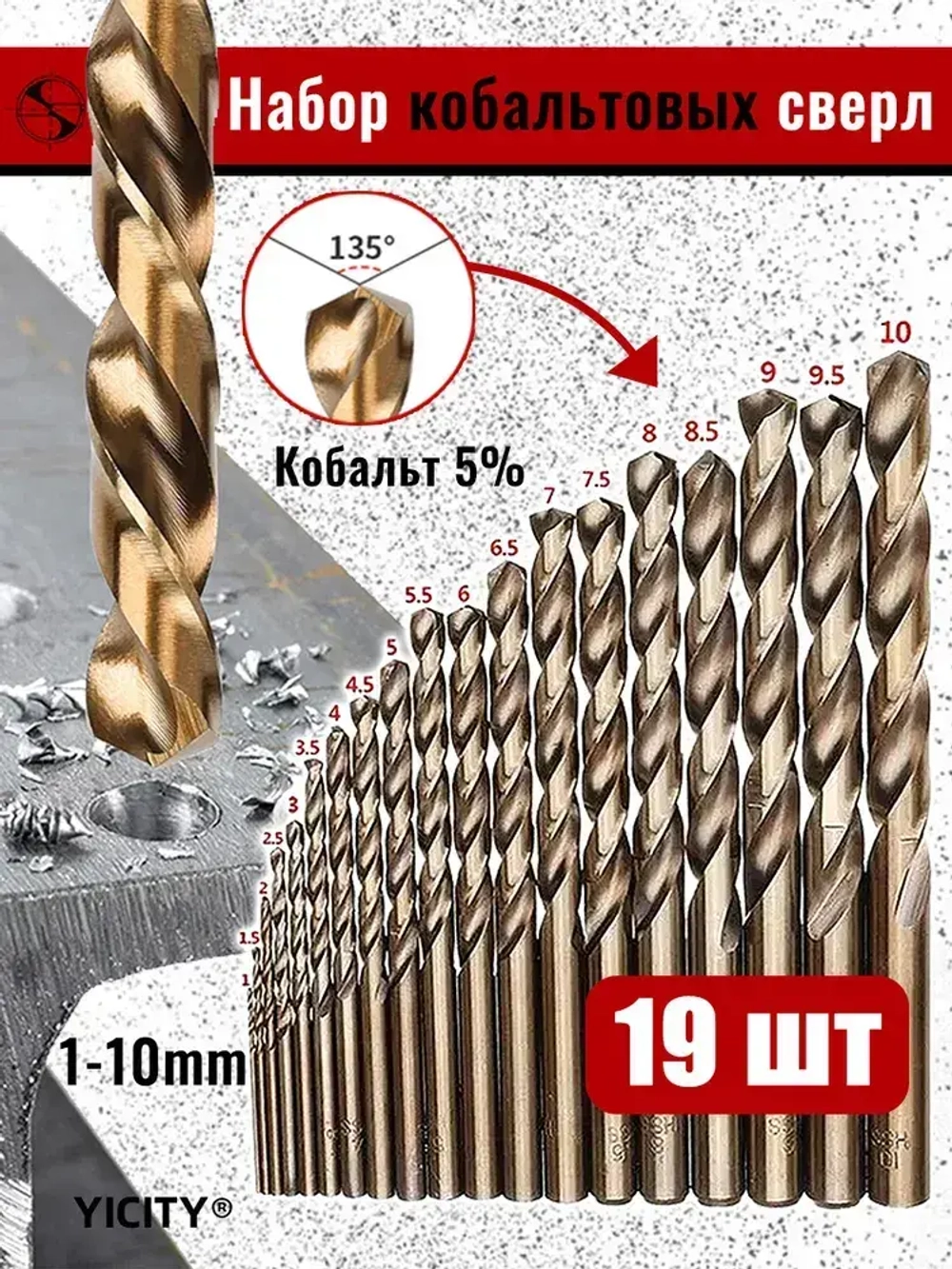 Набор кобальтовых сверл по металлу М35 - 19шт, M35 HSS-Co 5%, 1-10мм