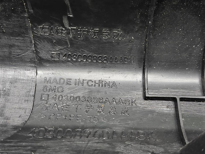 Накладка порога левая Chery Arrizo 8 (2022-н.в.)