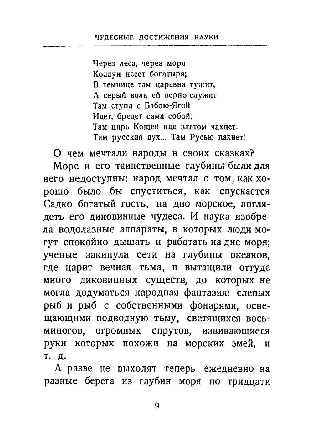 Чудесные достижения науки | Кольцов Николай Константинович