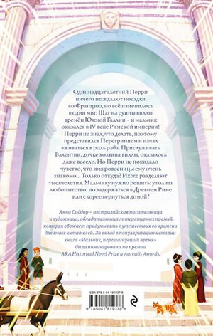 Мальчик, перешагнувший время