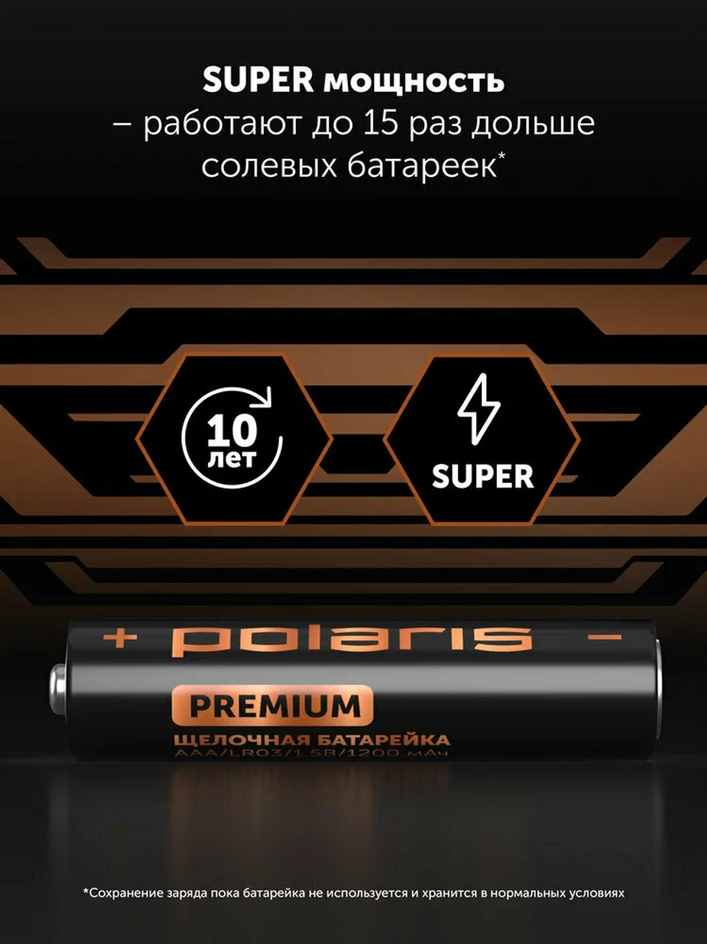 Батарейки мизинчиковые щелочные POLARIS PB ААA (4шт) Premium GerShock