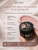 Камуфлирующий гель 15 гр 07