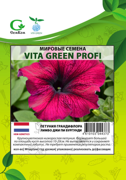 Петуния грандифлора Лимбо Джи Пи Бургунди (1000др) Витагрин Профи