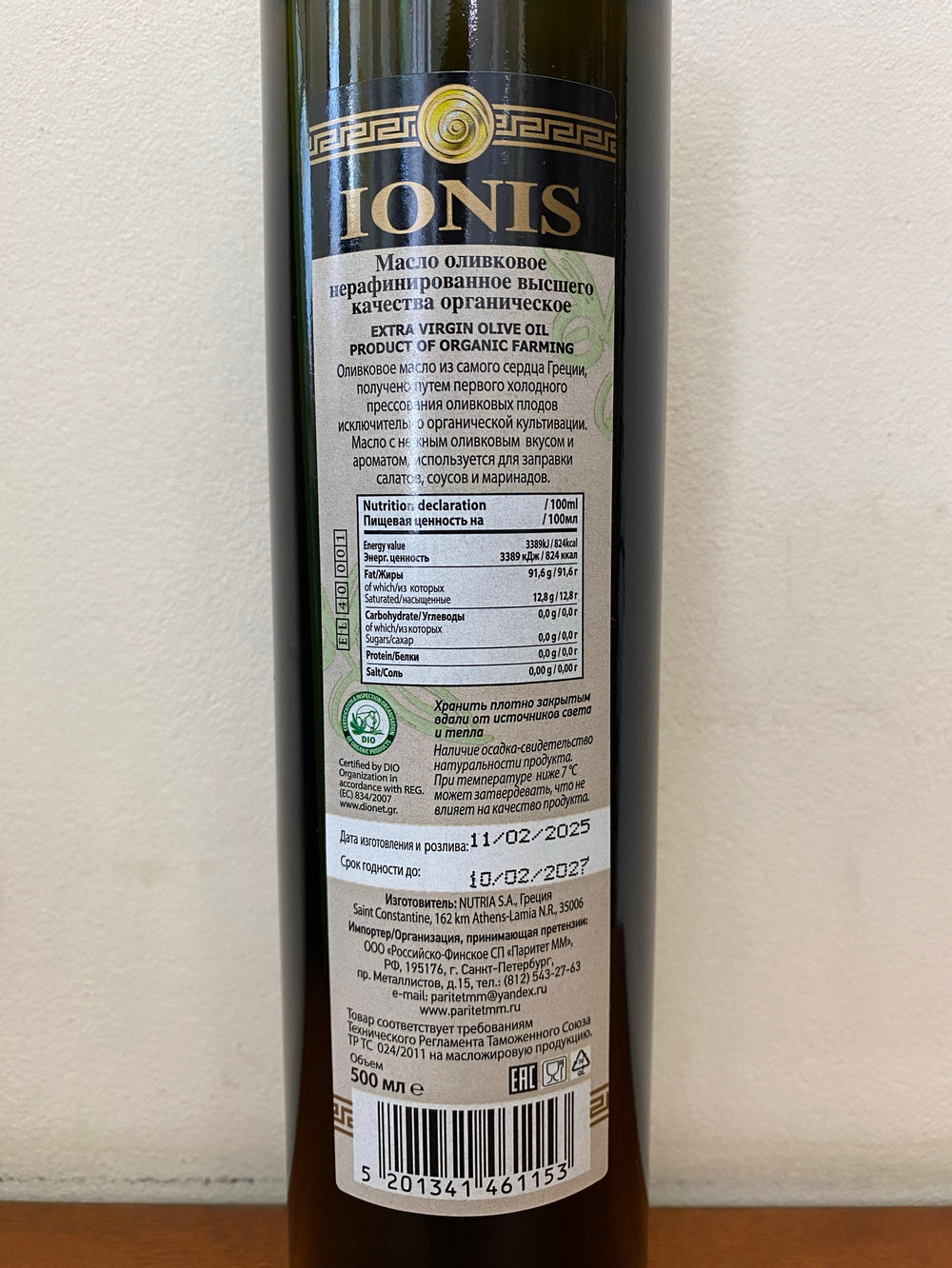 Оливковое Масло греческое IONIS Organic (Bio) Extra Virgin Органическое 500 мл Греция