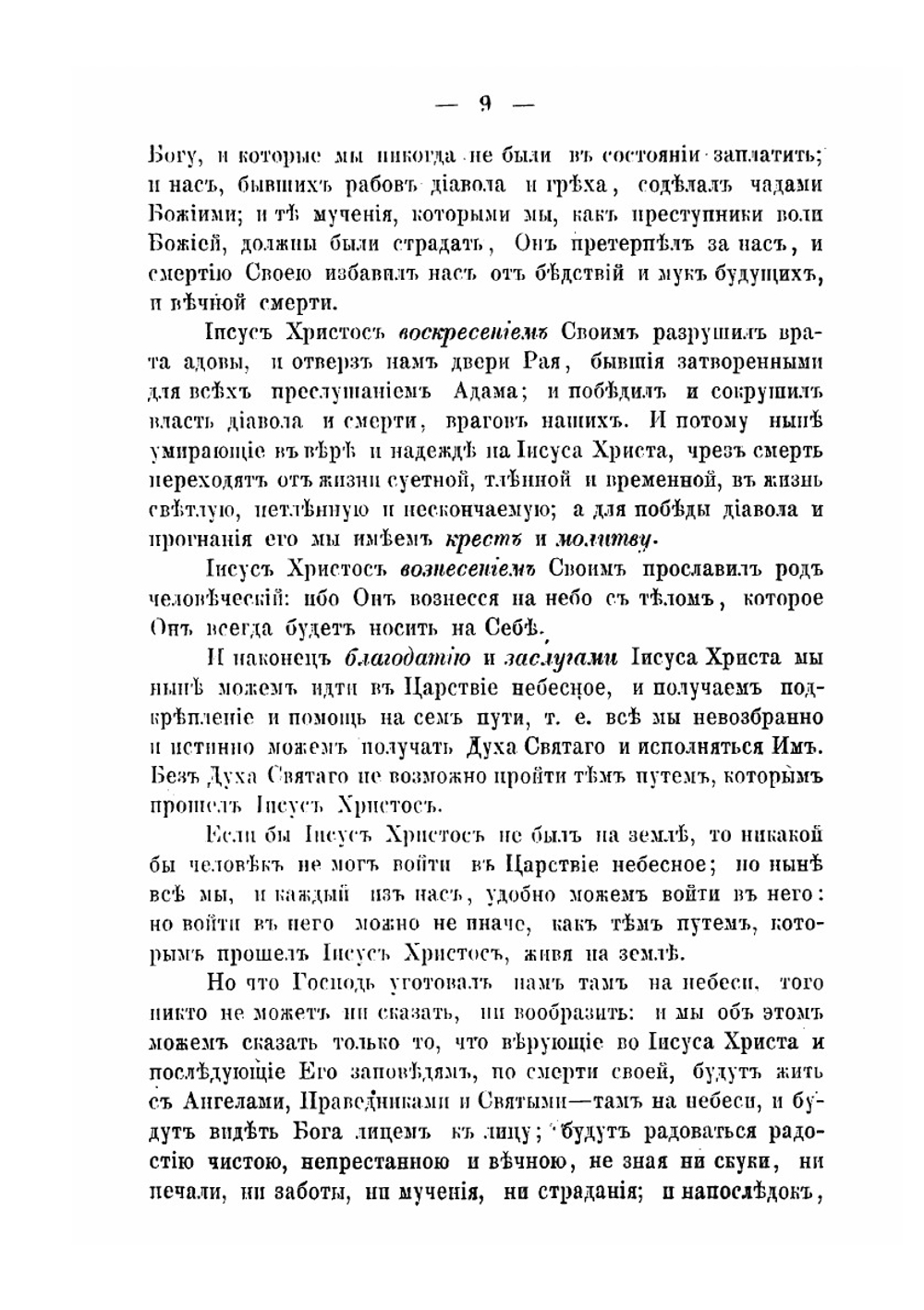 Указание пути в Царствие Небесное | Преосвященный Иннокентий