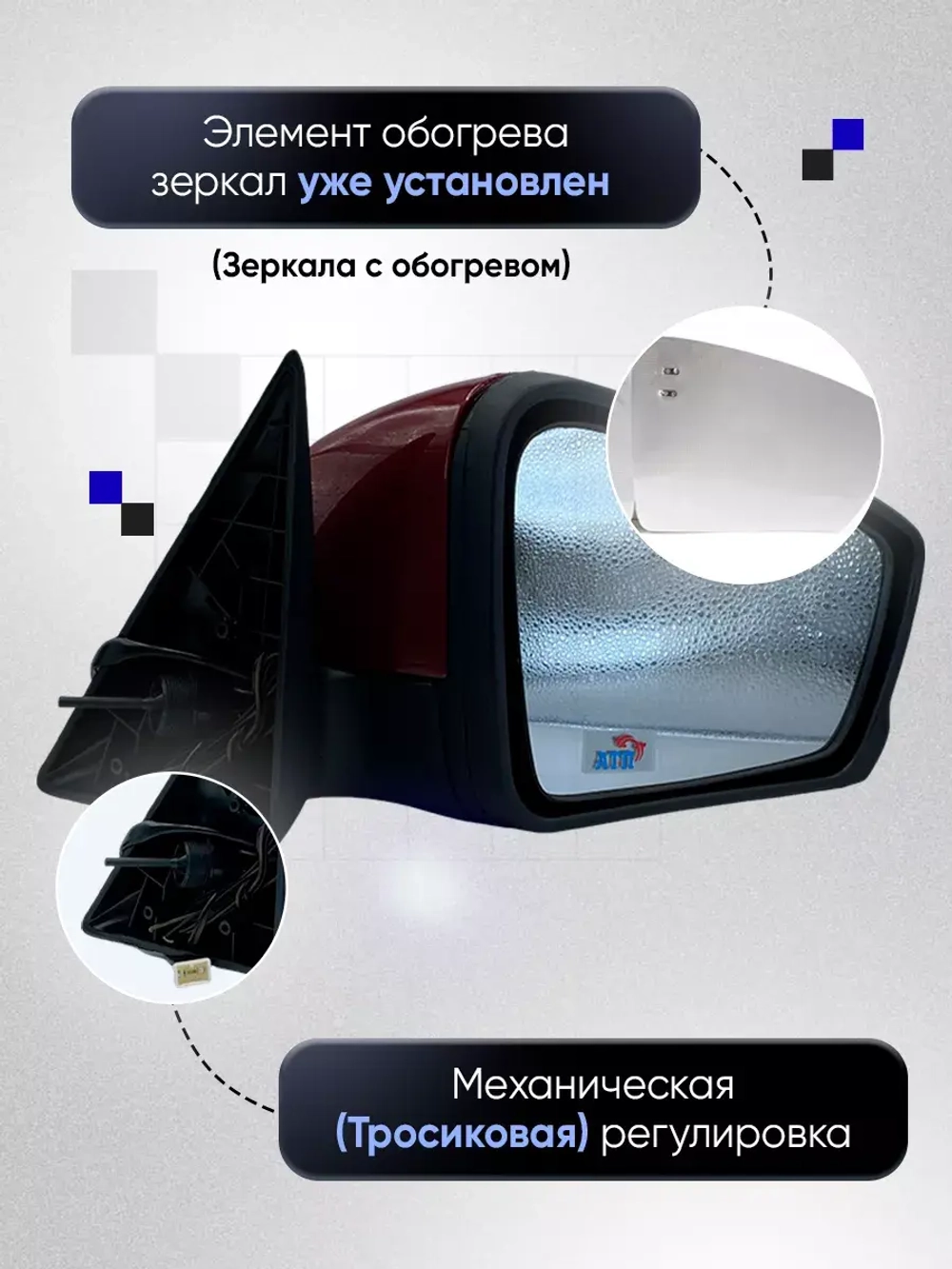 Зеркала ваз 2104-2105, 2107 Механика Обогрев