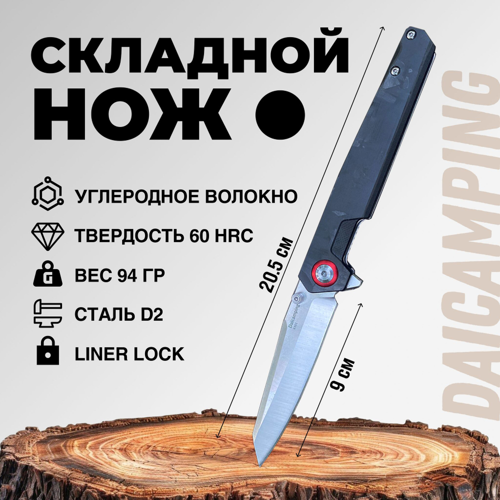 Нож складной туристический Daicamping K501