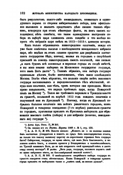 Избрание на царство Михаила Феодоровича Романова | А. И. Маркевич