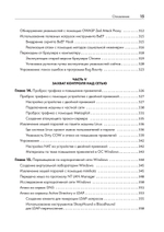 Этичный хакинг. Практическое руководство по взлому