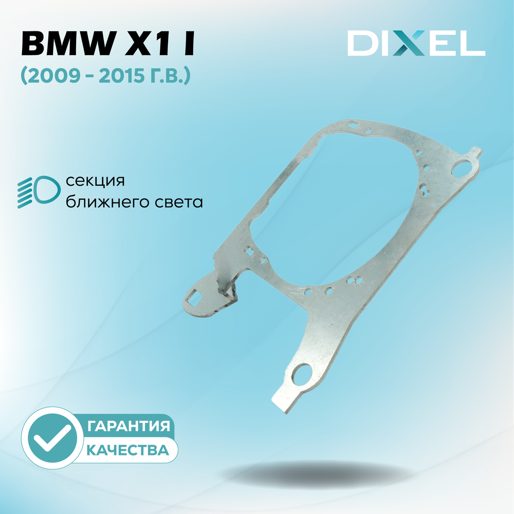 Рамки для BMW X1 (E84) (2009 - 2015 г.в.) на 3/5R