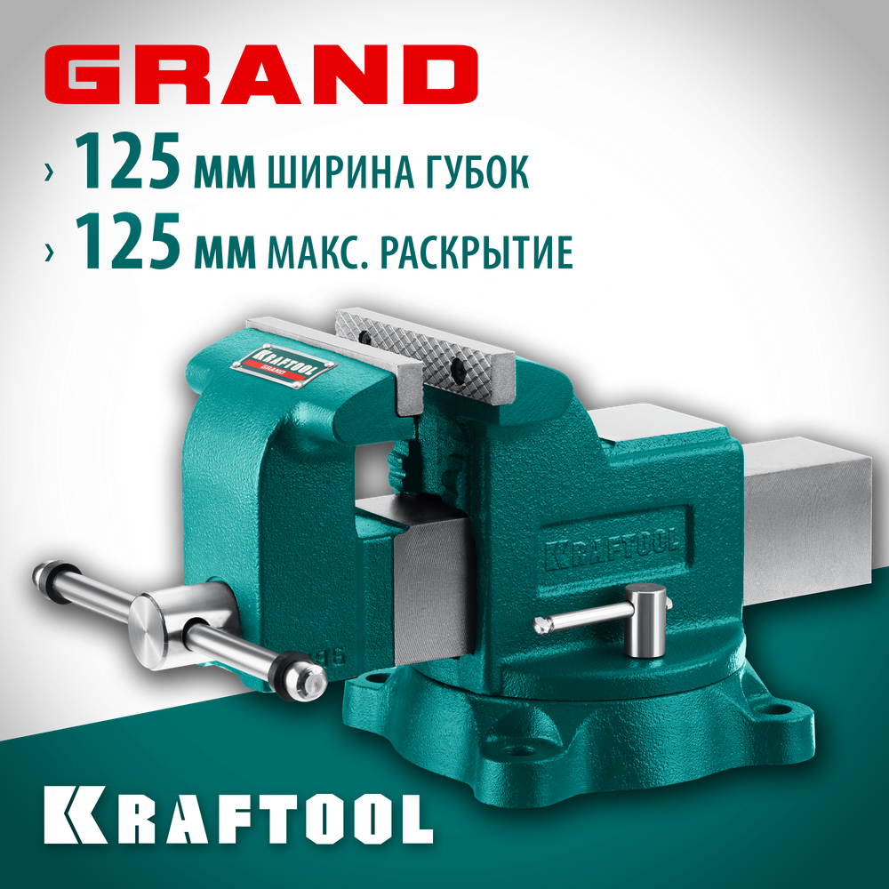 KRAFTOOL GRAND, 125 мм, слесарные тиски (32702-125)