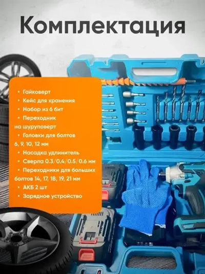 Гайковерт бесщеточный аккумуляторный ударный 21B /подарок мужчине