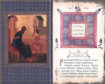 Святое Евангелие Господа нашего Иисуса Христа (кожа, с закладкой)