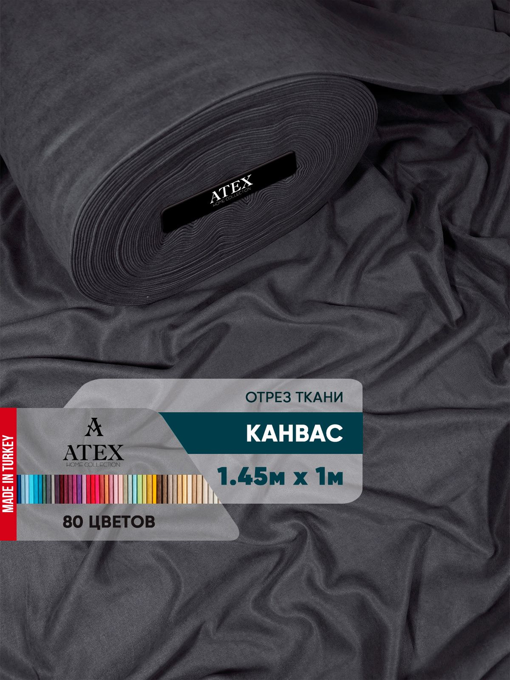 Ткань для штор и интерьера, Канвас, Размер 100*145