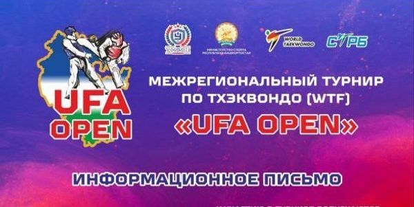 Межрегиональный турнир по тхэквондо ВТ "UFA OPEN" 2026