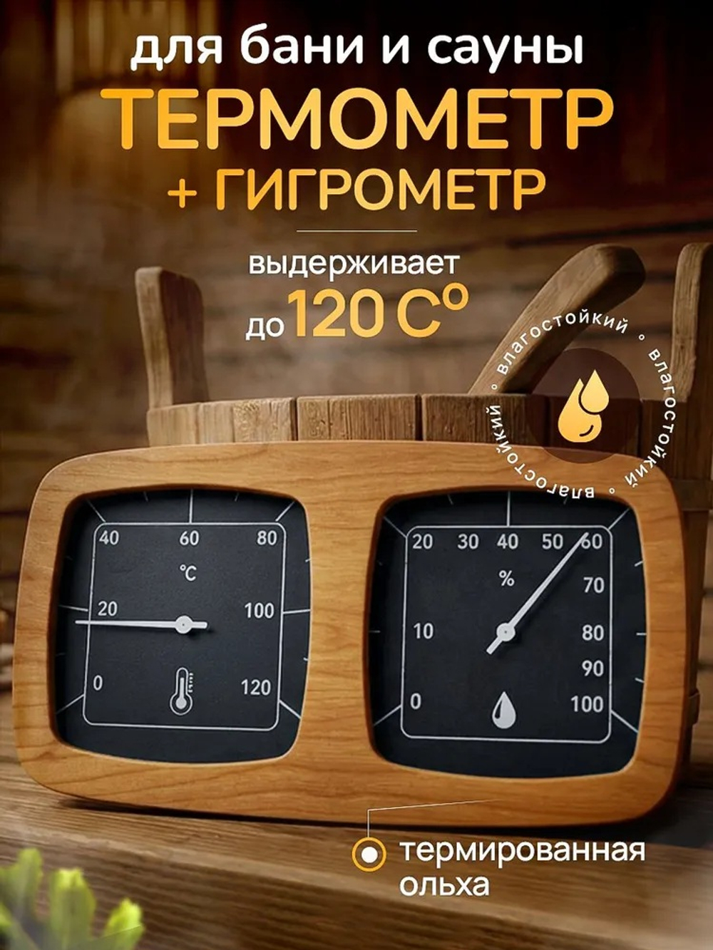 Термогигрометр ТН-28 алюминий,термо ольха