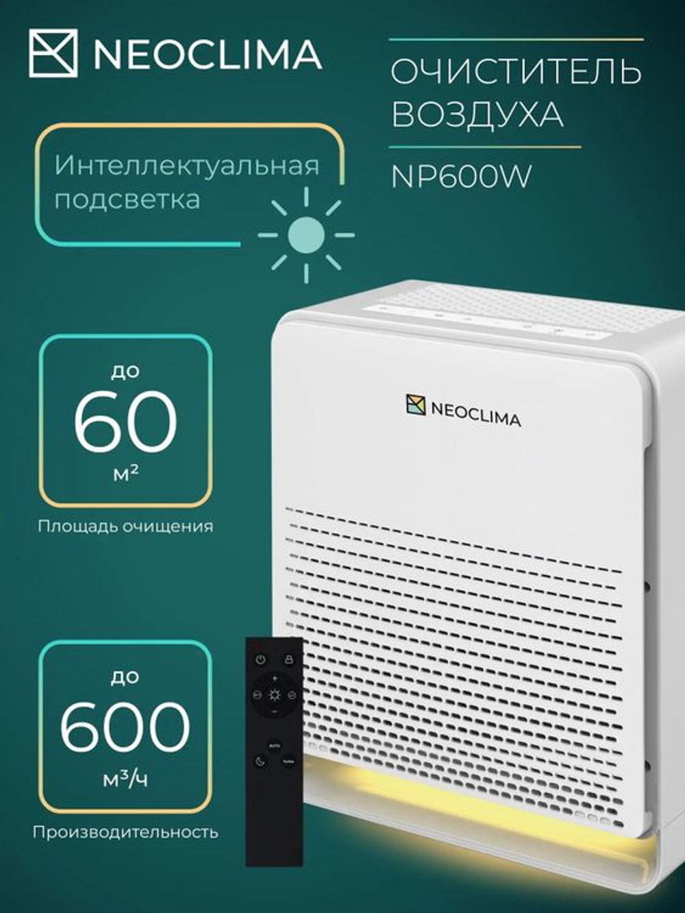 Воздухоочиститель Neoclima NP600W,  до 60м2,  белый/черный