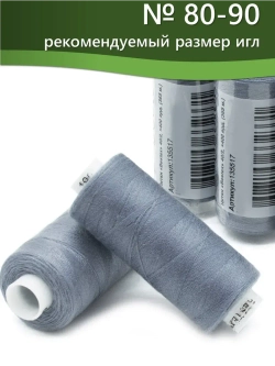 Нитки BESTEX для швейных машин и оверлока 40/2, упаковка 5 шт, цвет 196 темный серо-стальной