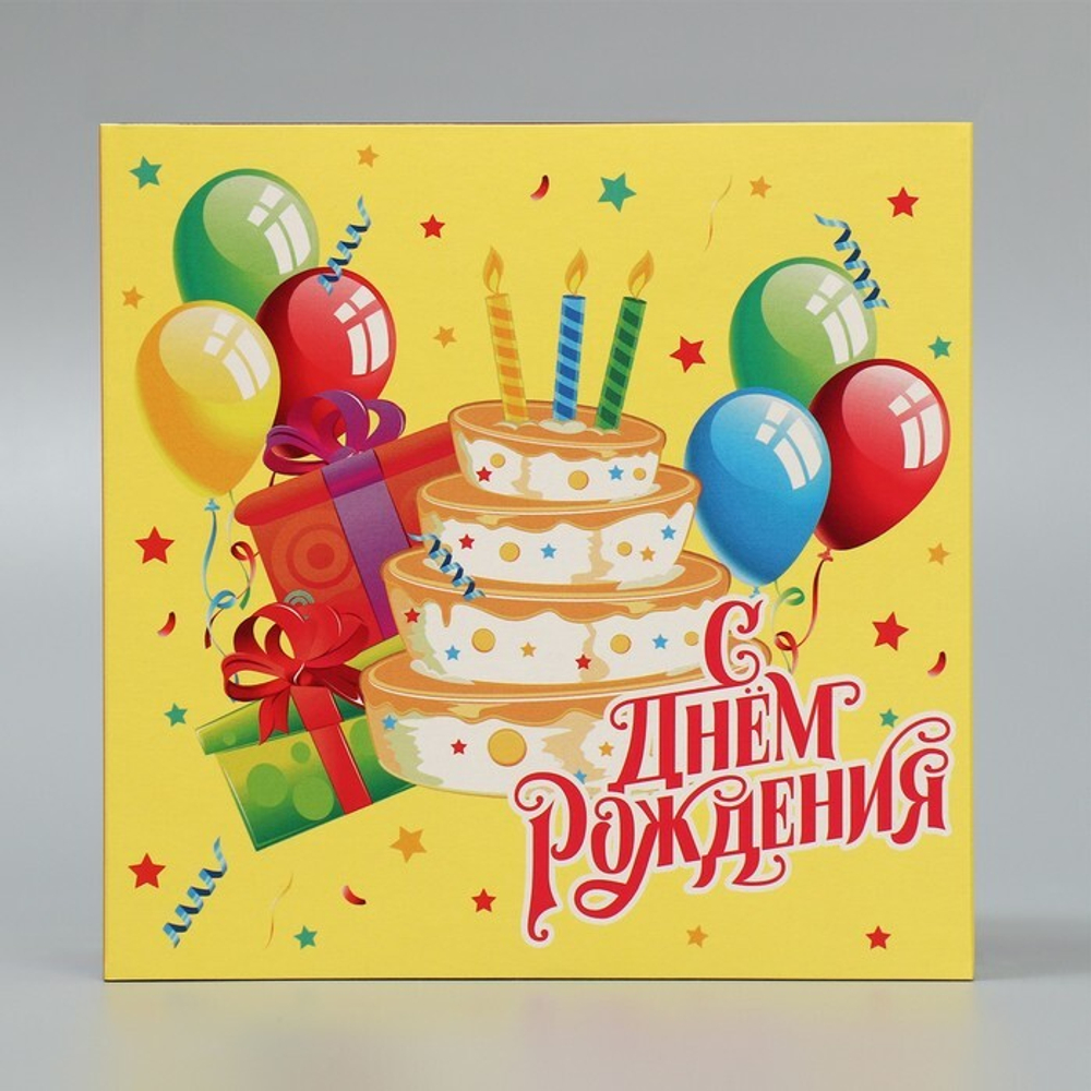 Коробка складная «С днём рождения», 14 × 14 × 8 см