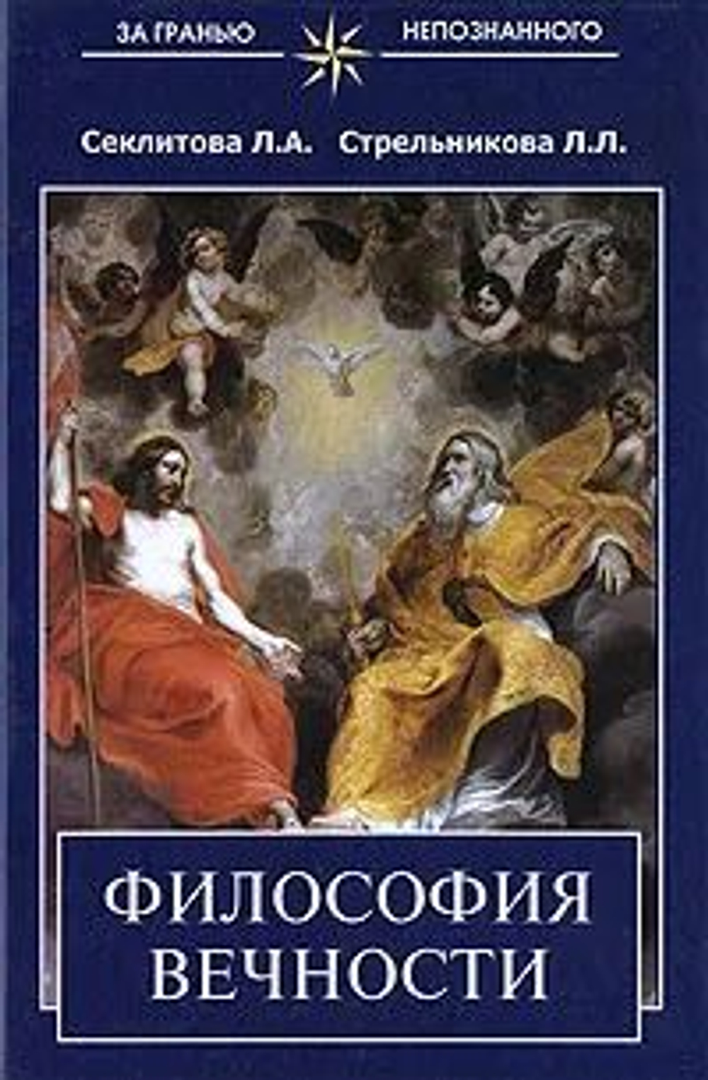 Философия вечности