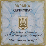 10 гривен. Ласточкино гнездо. Крым. 2008 год. Серебро