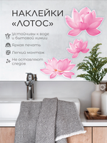 Наклейки "Лотосы"
