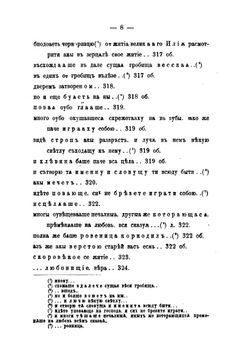 Творения отцов церкви в древне-русской письменности. Части 1-4 | А.С. Архангельский