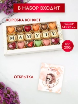 Конфеты шоколадные коробка набор подарочный ручной работы