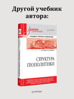 Основы российской государственности. Учебник для вузов