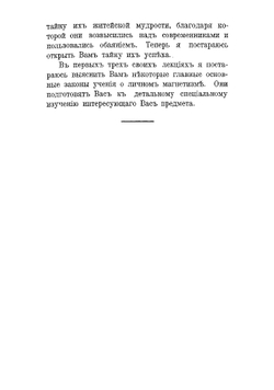 Личный магнетизм | Торнболл Виктор