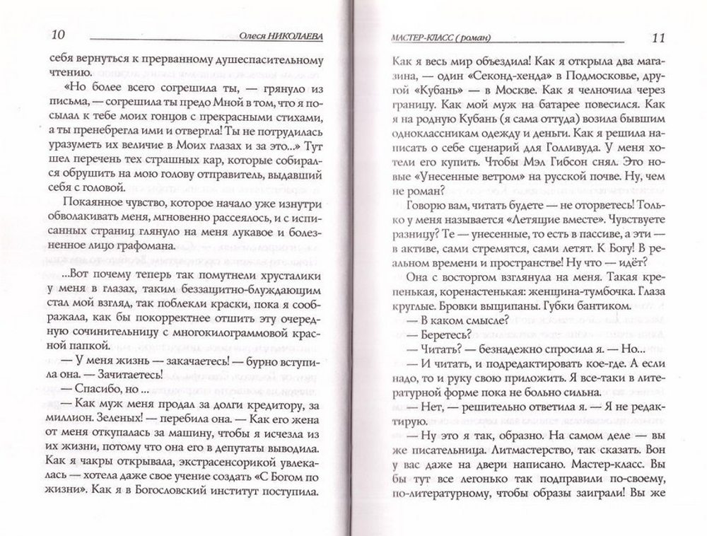 Двойное дно. Роман и рассказы. Олеся Николаева