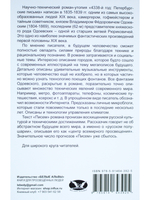 4338 год. Петербургские письма (1835-1839 гг.)