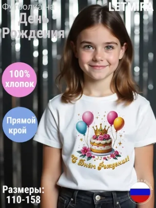 Футболка с короной на день рождения