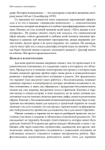 Путь шамана в психотерапии: Исцеление через символический процесс