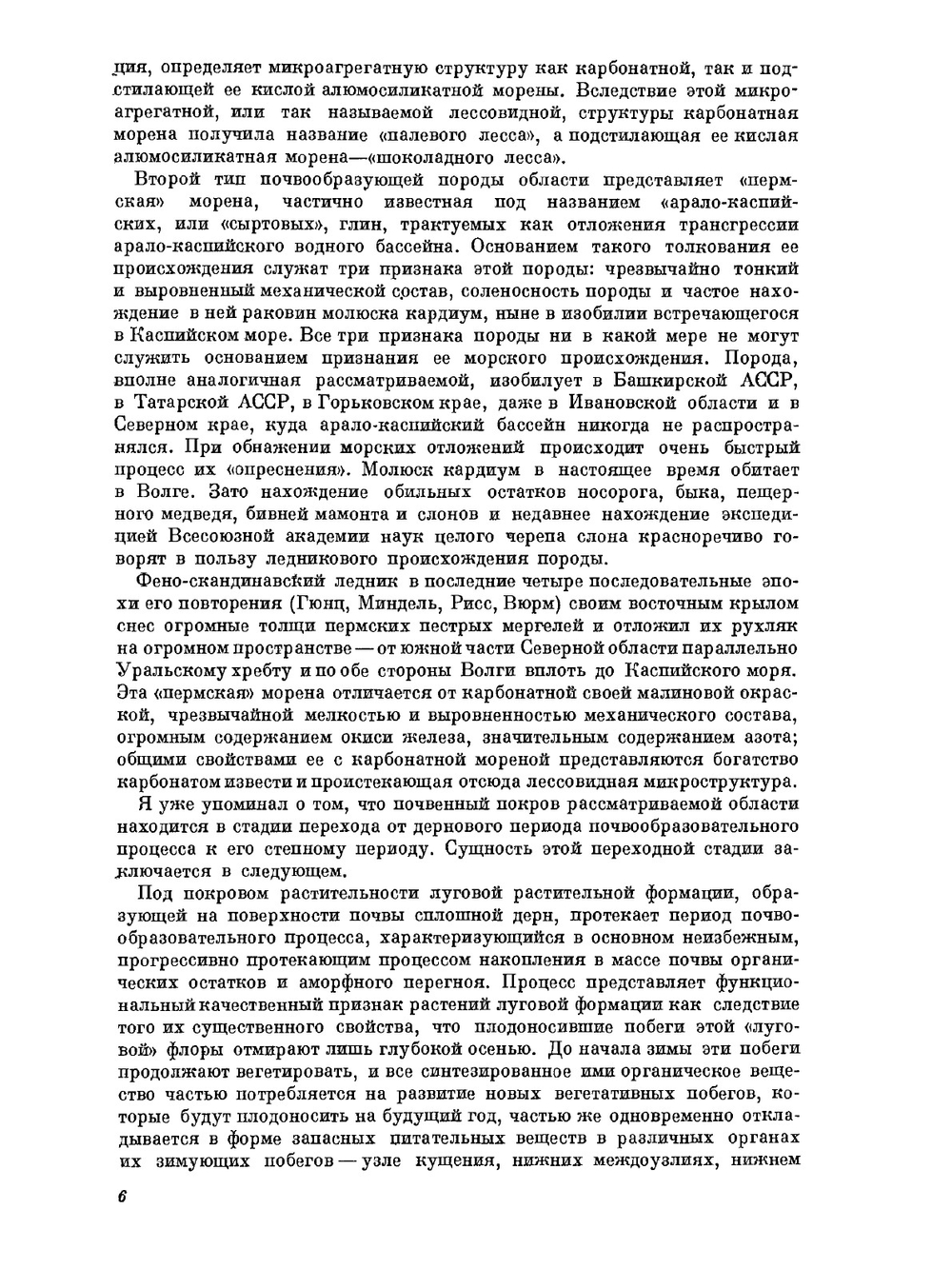 Травопольная система земледелия на орошаемых землях | В.Р. Вильямс