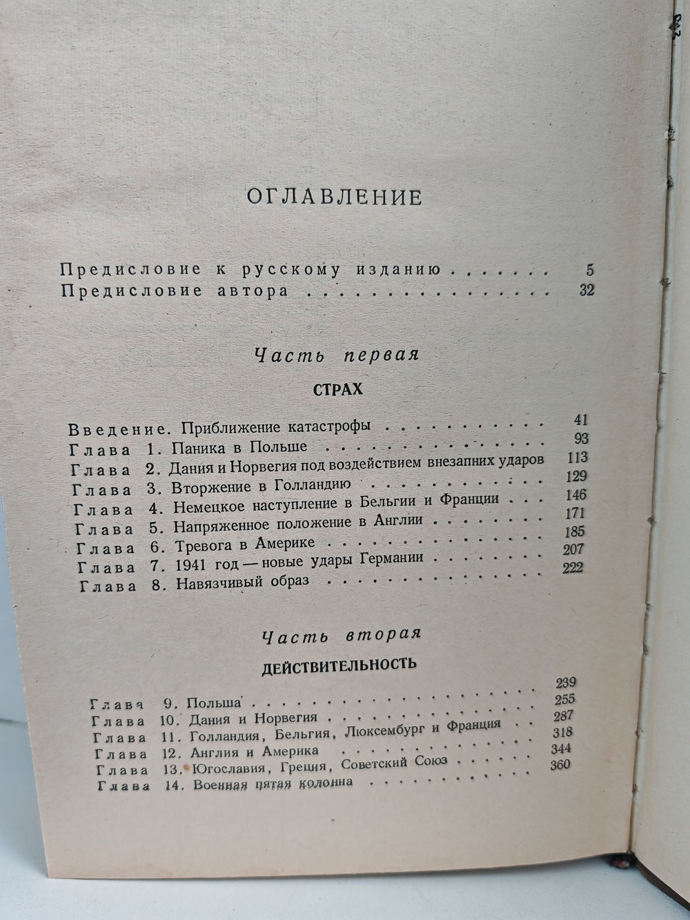 Немецкая пятая колонна во второй мировой войне
