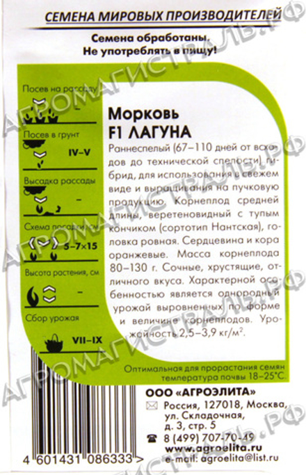 Морковь Лагуна 0,3г (Нунемс) Агроэлита Ц