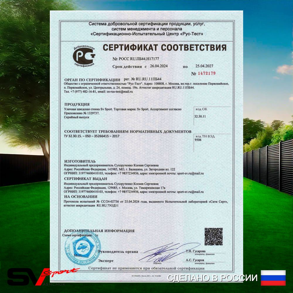 Брусья Sv Sport к уличной шведской стенке