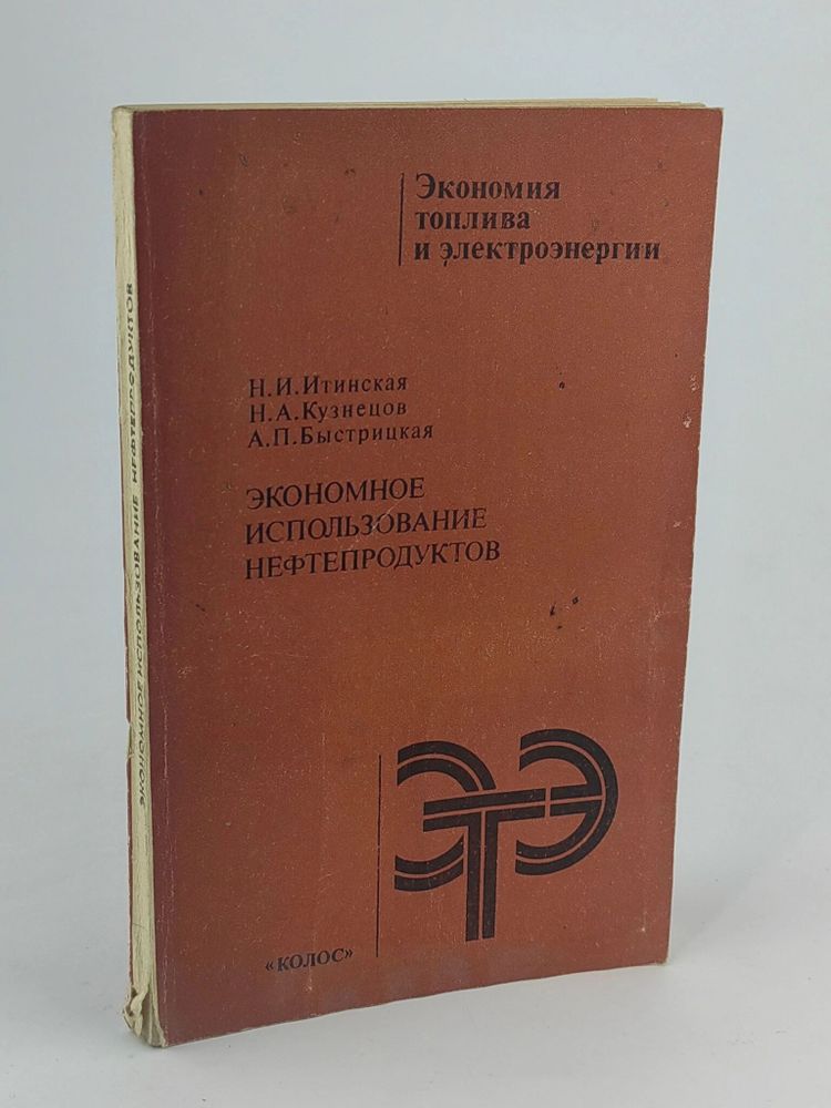 Экономное использование нефтепродуктов