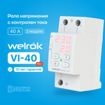 Двухмодульное реле напряжения c контролем тока Welrok VI- 40 red, 40А