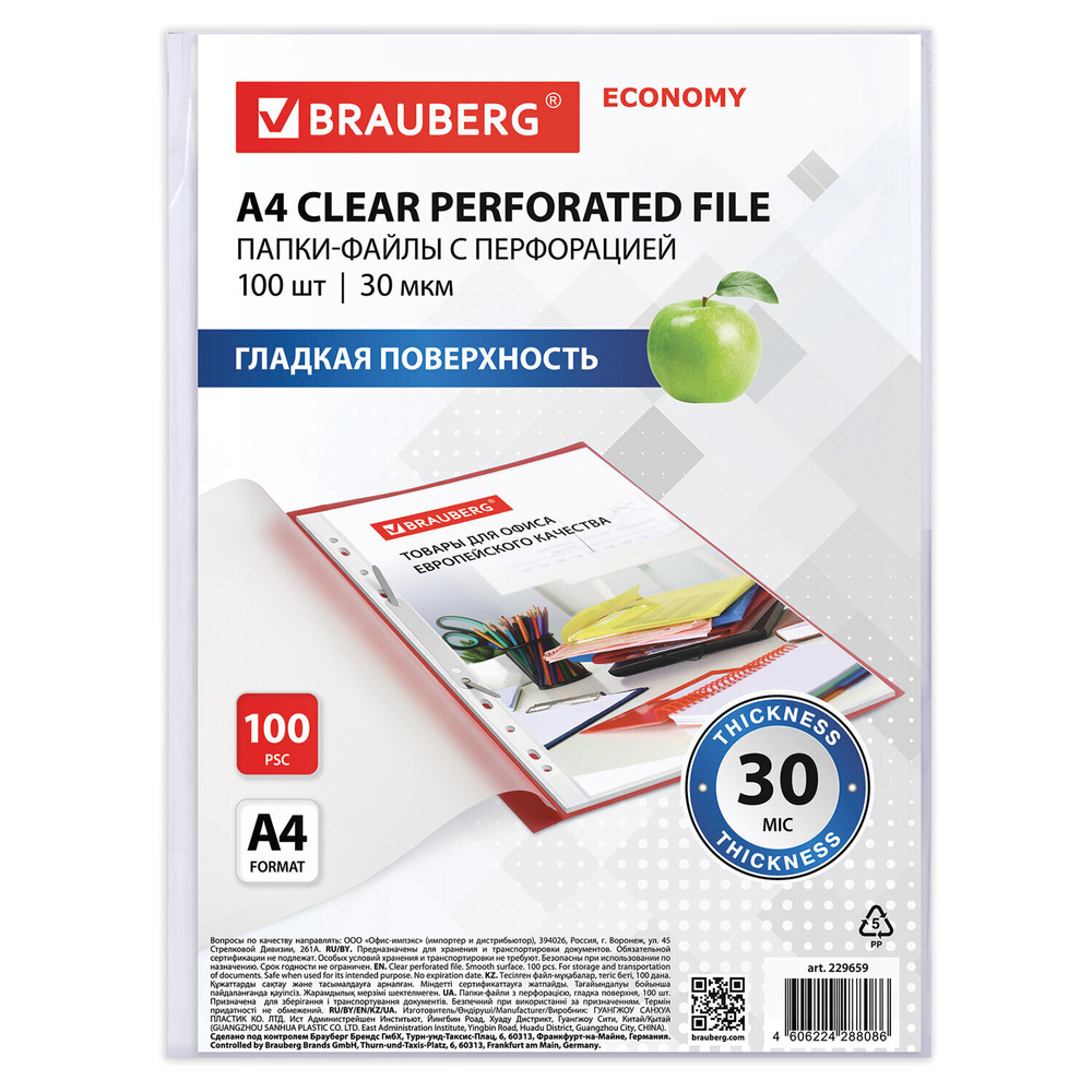 Файлы перфорированные А4 BRAUBERG "ECONOMY" комплект 100 шт. гладкие 30 мкм (10 штук в упаковке)