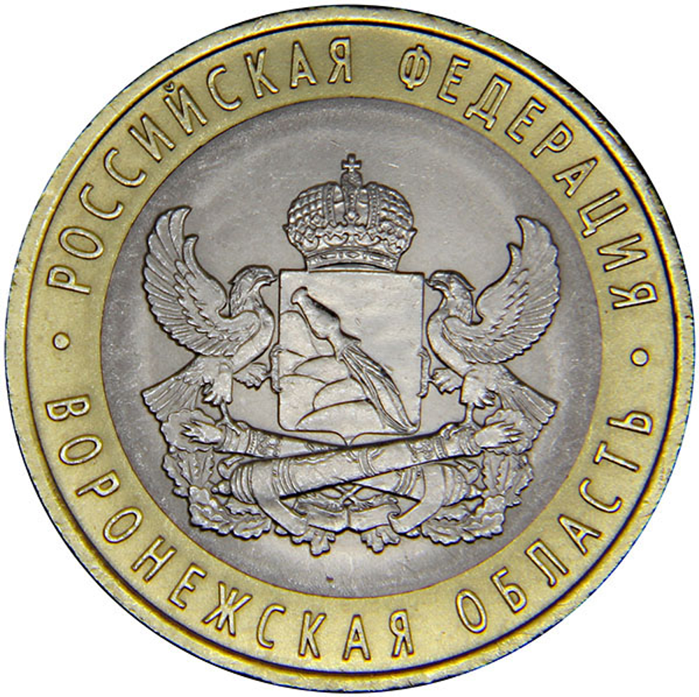 10 рублей Воронежская область 2011 год UNC