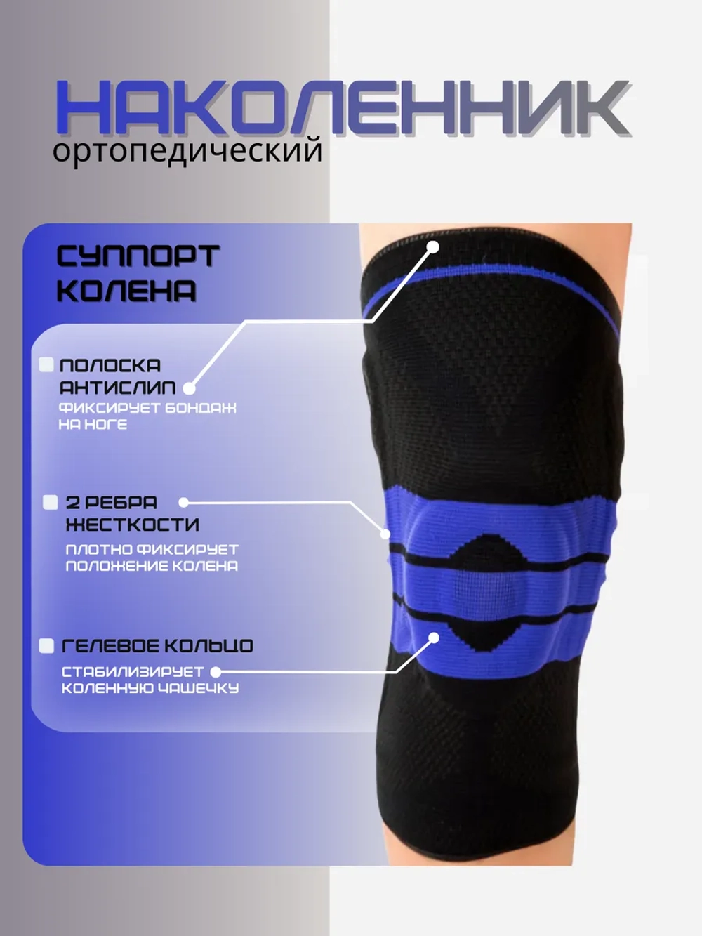 Наколенник для коленного сустава ортопедический