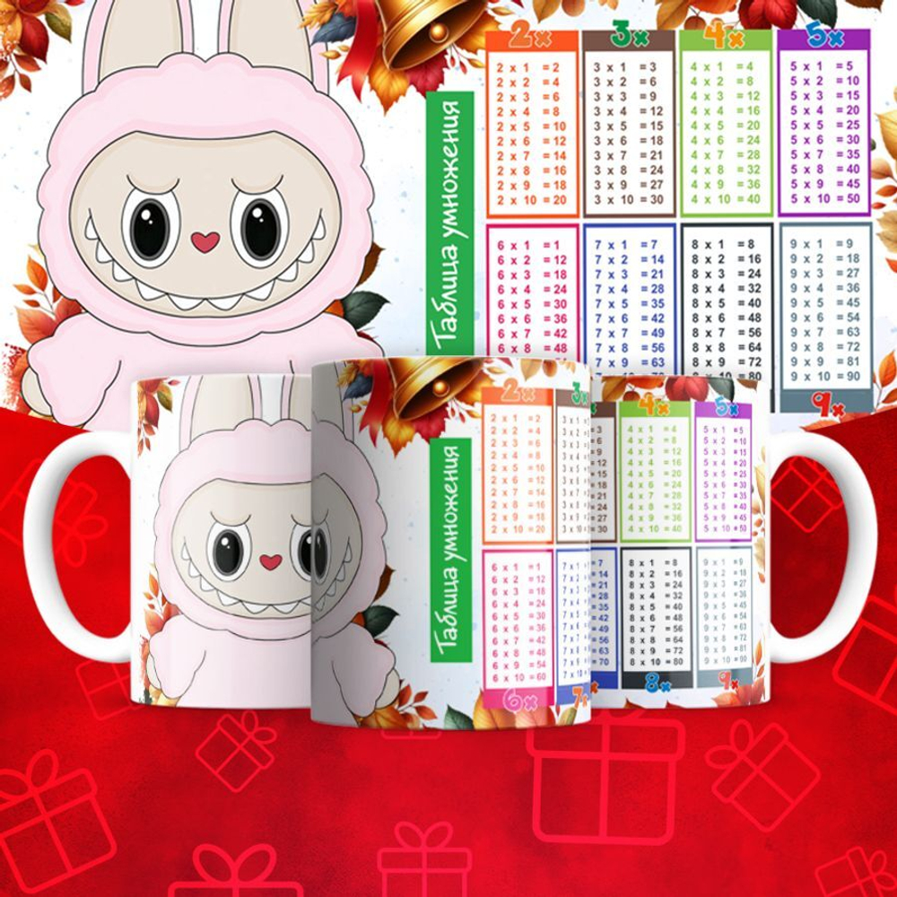 Лабубу с таблицей умножения