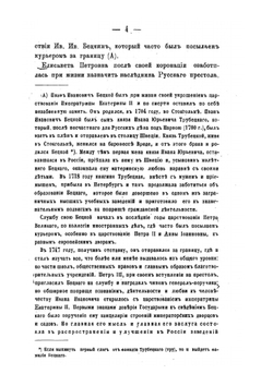 Императрица Екатерина II и ее знаменитые сподвижники | Е.Д. Желябужский