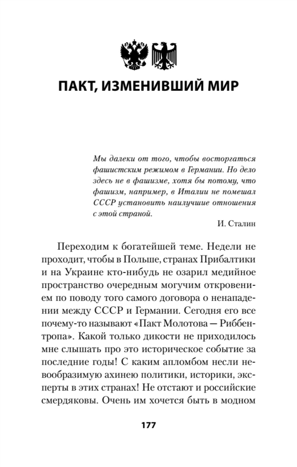 Россия и Германия. Друзья или враги? Питер покет