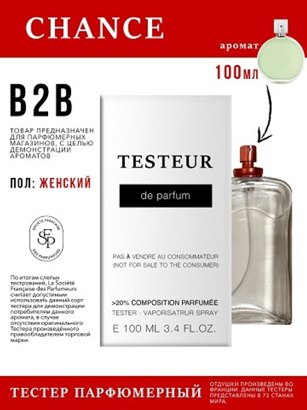 Economical Packaging ТЕСТЕР Chance, женский, 100мл